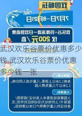 武汉欢乐谷票价优惠多少钱,武汉欢乐谷票价优惠多少钱一张