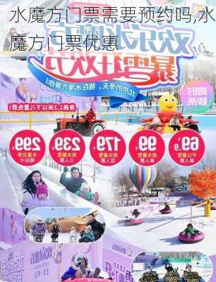 水魔方门票需要预约吗,水魔方门票优惠