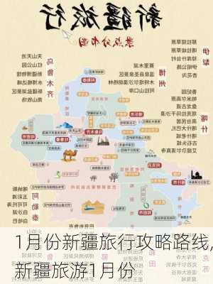 1月份新疆旅行攻略路线,新疆旅游1月份