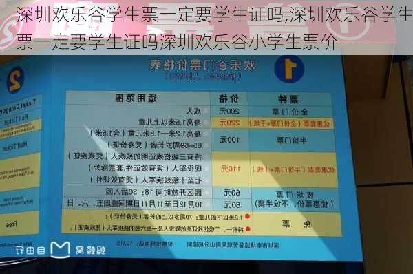 深圳欢乐谷学生票一定要学生证吗,深圳欢乐谷学生票一定要学生证吗深圳欢乐谷小学生票价