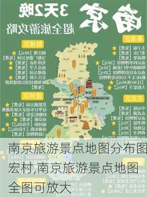 南京旅游景点地图分布图宏村,南京旅游景点地图全图可放大