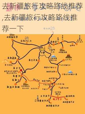 去新疆旅行攻略路线推荐,去新疆旅行攻略路线推荐一下