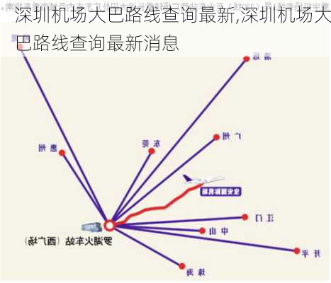 深圳机场大巴路线查询最新,深圳机场大巴路线查询最新消息