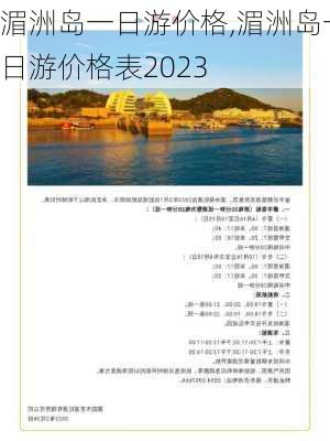 湄洲岛一日游价格,湄洲岛一日游价格表2023