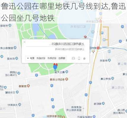 鲁迅公园在哪里地铁几号线到达,鲁迅公园坐几号地铁