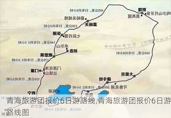 青海旅游团报价6日游路线,青海旅游团报价6日游路线图