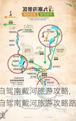 自驾南戴河旅游攻略,自驾南戴河旅游攻略路线