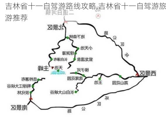 吉林省十一自驾游路线攻略,吉林省十一自驾游旅游推荐