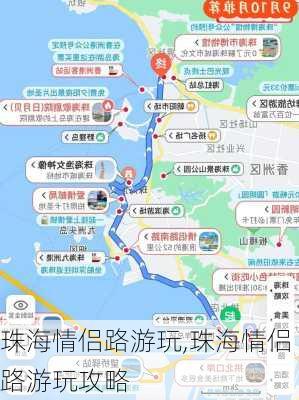 珠海情侣路游玩,珠海情侣路游玩攻略