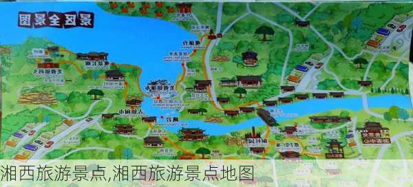 湘西旅游景点,湘西旅游景点地图