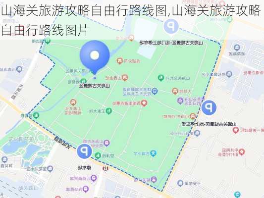 山海关旅游攻略自由行路线图,山海关旅游攻略自由行路线图片