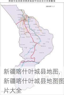 新疆喀什叶城县地图,新疆喀什叶城县地图图片大全