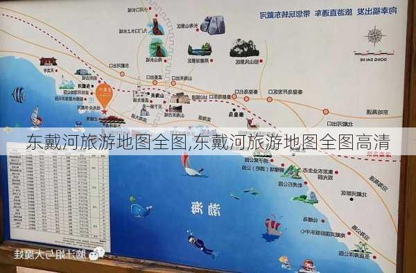 东戴河旅游地图全图,东戴河旅游地图全图高清