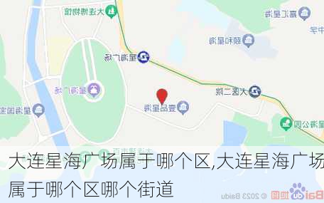 大连星海广场属于哪个区,大连星海广场属于哪个区哪个街道