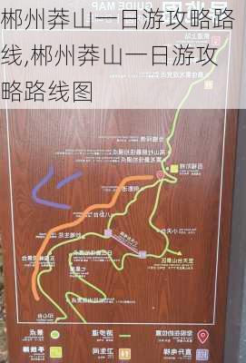 郴州莽山一日游攻略路线,郴州莽山一日游攻略路线图