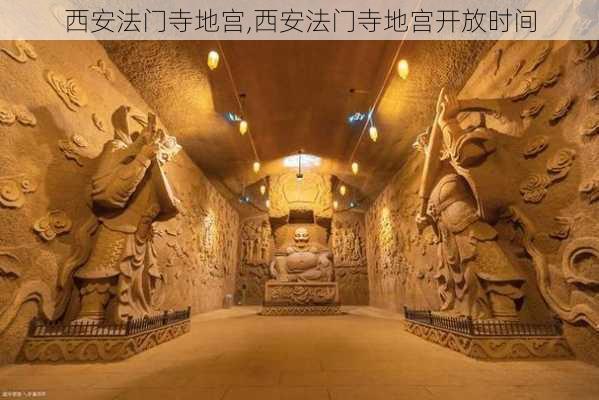 西安法门寺地宫,西安法门寺地宫开放时间