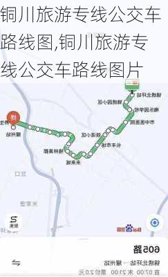 铜川旅游专线公交车路线图,铜川旅游专线公交车路线图片