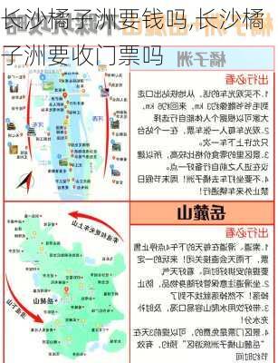 长沙橘子洲要钱吗,长沙橘子洲要收门票吗