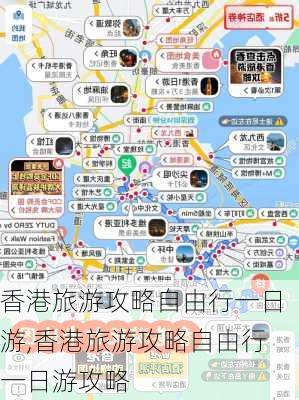 香港旅游攻略自由行一日游,香港旅游攻略自由行一日游攻略