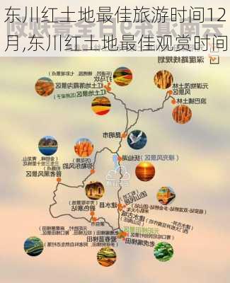 东川红土地最佳旅游时间12月,东川红土地最佳观赏时间