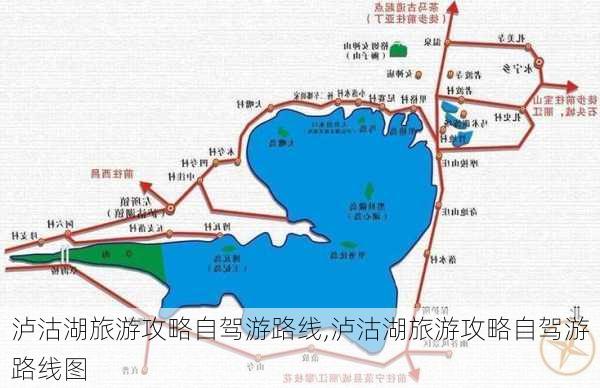 泸沽湖旅游攻略自驾游路线,泸沽湖旅游攻略自驾游路线图