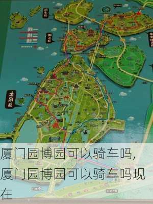 厦门园博园可以骑车吗,厦门园博园可以骑车吗现在