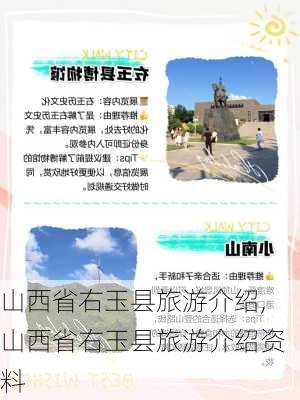 山西省右玉县旅游介绍,山西省右玉县旅游介绍资料