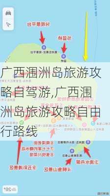 广西涠洲岛旅游攻略自驾游,广西涠洲岛旅游攻略自由行路线