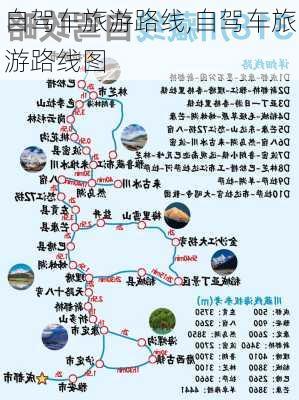 自驾车旅游路线,自驾车旅游路线图