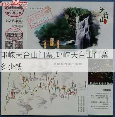 邛崃天台山门票,邛崃天台山门票多少钱