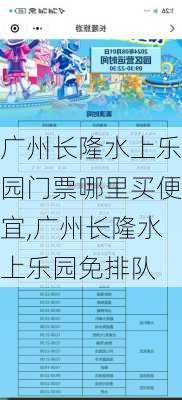 广州长隆水上乐园门票哪里买便宜,广州长隆水上乐园免排队