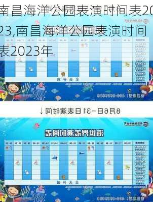 南昌海洋公园表演时间表2023,南昌海洋公园表演时间表2023年