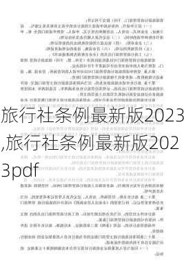 旅行社条例最新版2023,旅行社条例最新版2023pdf