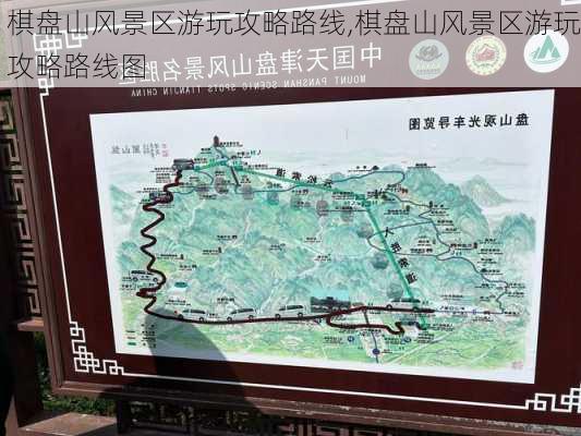 棋盘山风景区游玩攻略路线,棋盘山风景区游玩攻略路线图