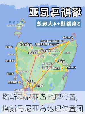 塔斯马尼亚岛地理位置,塔斯马尼亚岛地理位置图