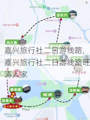 嘉兴旅行社二日游线路,嘉兴旅行社二日游线路旺涛人家