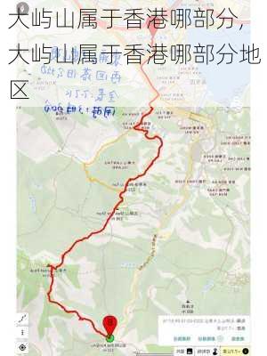 大屿山属于香港哪部分,大屿山属于香港哪部分地区