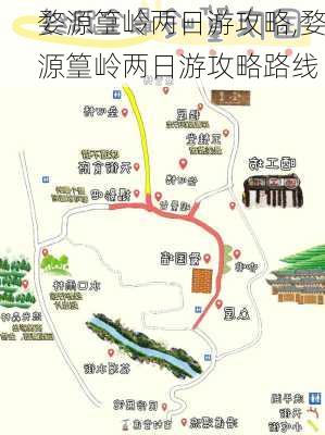 婺源篁岭两日游攻略,婺源篁岭两日游攻略路线