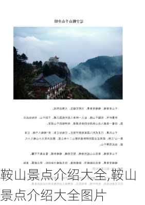 鞍山景点介绍大全,鞍山景点介绍大全图片