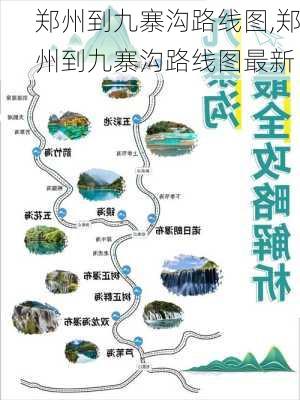 郑州到九寨沟路线图,郑州到九寨沟路线图最新