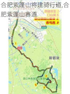 合肥紫蓬山将建骑行道,合肥紫蓬山赛道