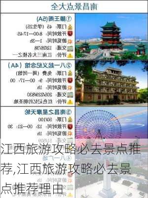 江西旅游攻略必去景点推荐,江西旅游攻略必去景点推荐理由