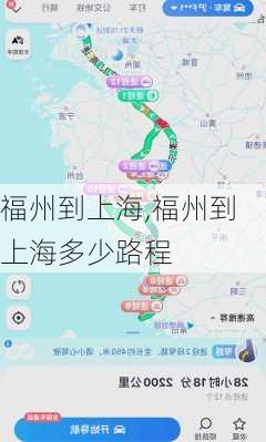 福州到上海,福州到上海多少路程