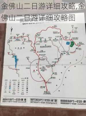 金佛山二日游详细攻略,金佛山二日游详细攻略图