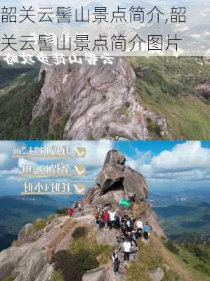 韶关云髻山景点简介,韶关云髻山景点简介图片