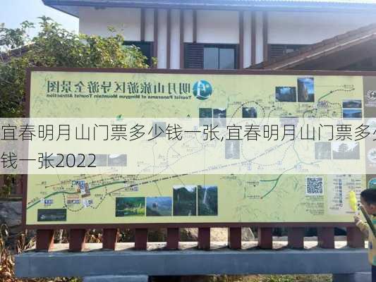 宜春明月山门票多少钱一张,宜春明月山门票多少钱一张2022