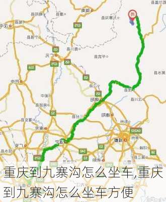 重庆到九寨沟怎么坐车,重庆到九寨沟怎么坐车方便