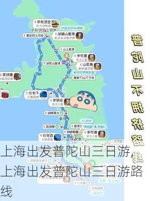 上海出发普陀山三日游,上海出发普陀山三日游路线