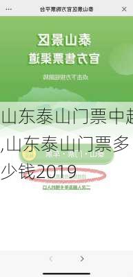 山东泰山门票中超,山东泰山门票多少钱2019