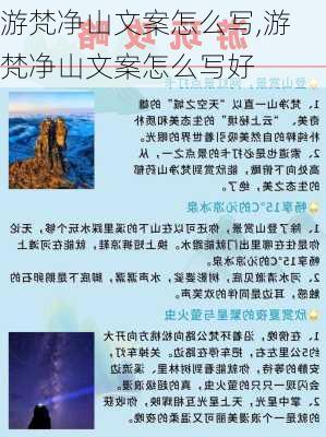 游梵净山文案怎么写,游梵净山文案怎么写好